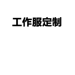 班服定制全攻略：四大步骤打造专属班级记忆